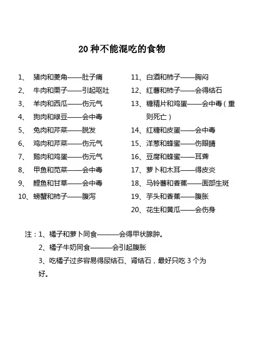 20种不能混吃的食物