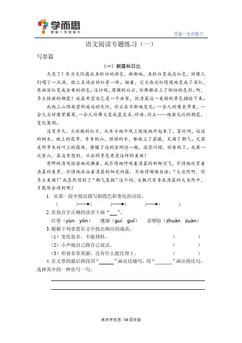 语文阅读专题练习(一)