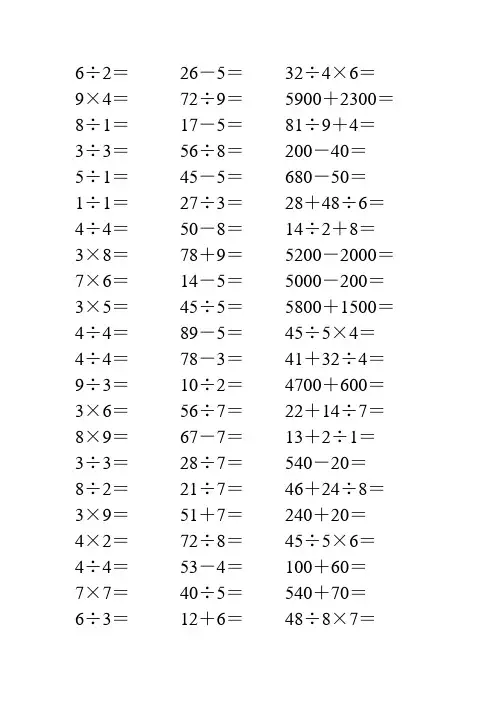 精编小学二年级数学下册口算题卡 (96)