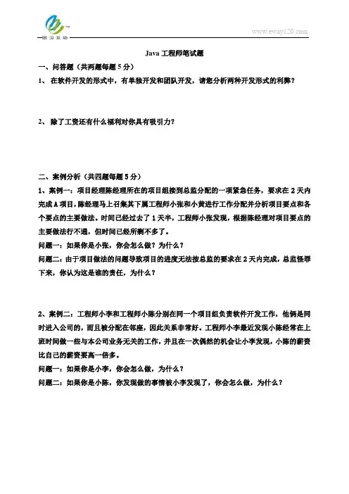 java-软件工程师试题