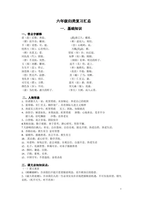 六年级归类复习汇总