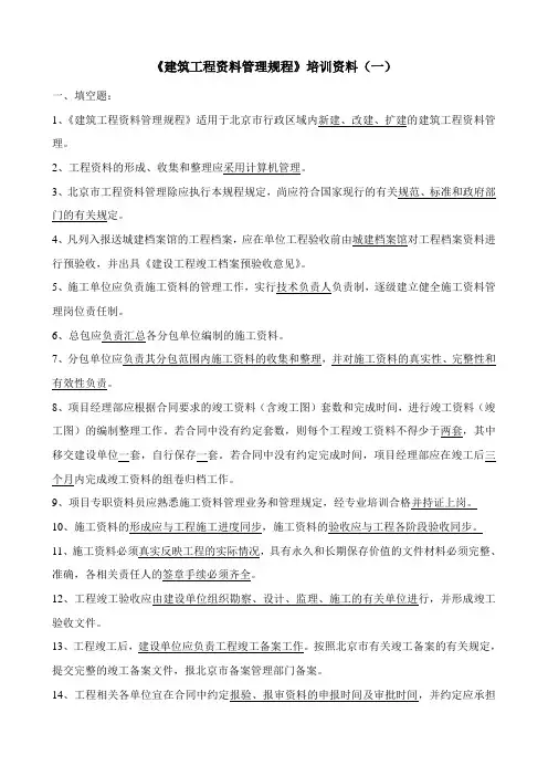 《建筑工程资料管理规程》 2