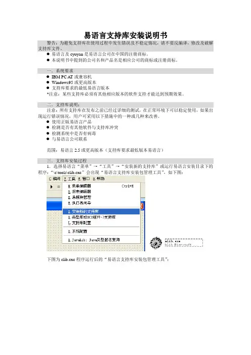 易语言支持库安装说明书