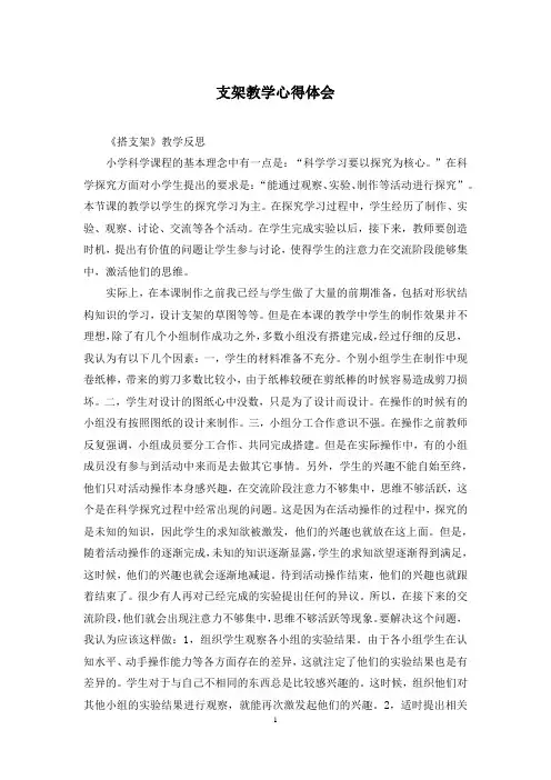支架教学心得体会