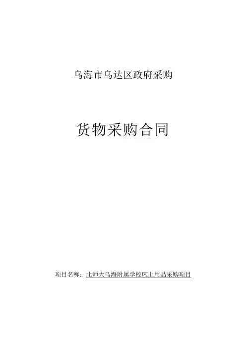 床上用品合同