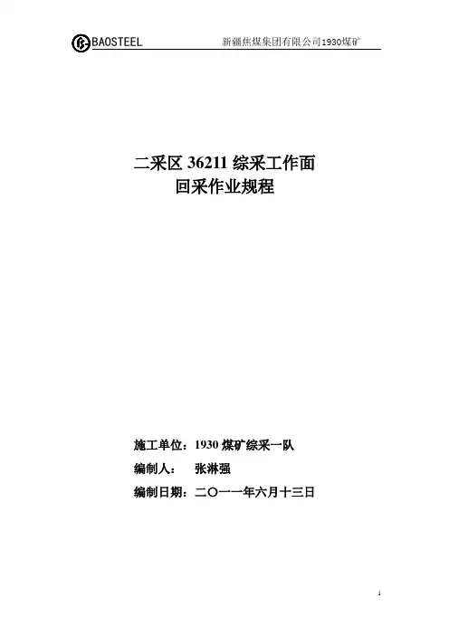 工作面回采作业规程封皮