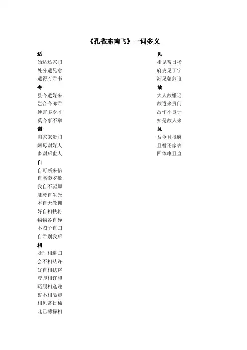 孔雀东南飞的一词多义