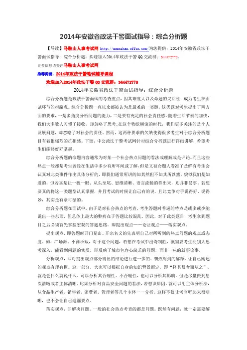 2014年安徽省政法干警面试辅导：综合分析题