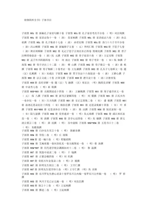 续修四库全书子部书目