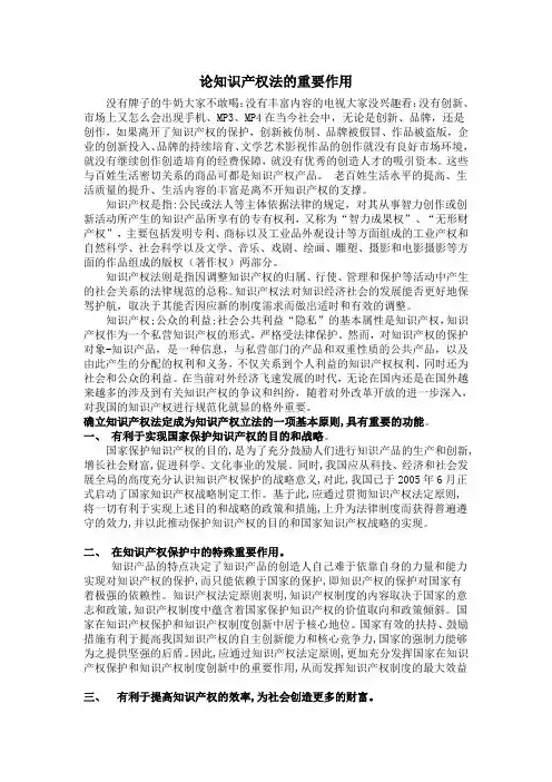 知识产权的重要作用