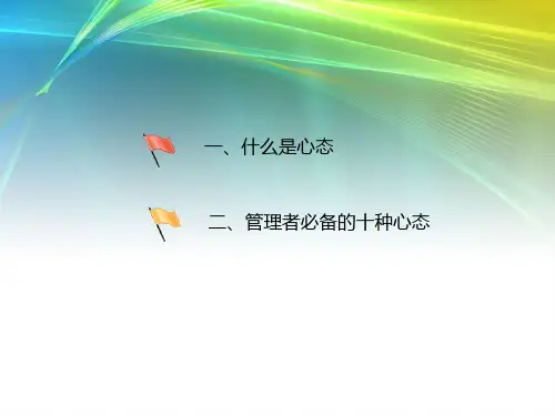 医学课件管理者具备的心态