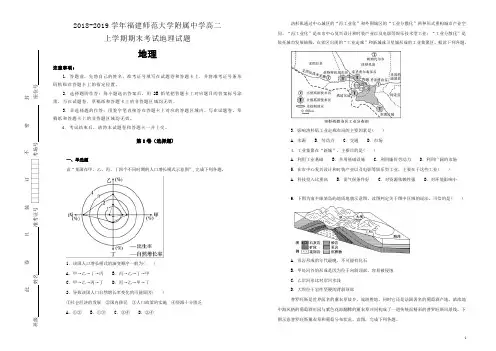 高二上学期期末考试地理试卷 Word版含解析