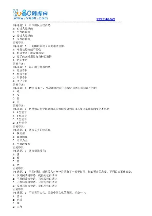南开18秋学期(1709、1803、1809)《中西文化比较(尔雅)》在线作业