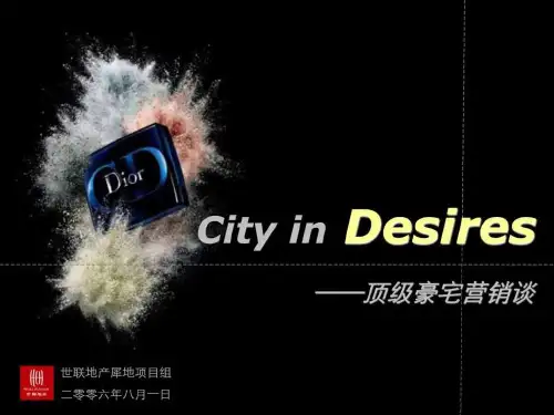 世联专题研究顶级豪宅营销手段