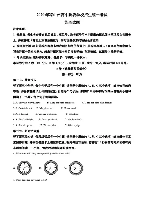 72.四川省凉山州2020年中考英语试题(原卷版)