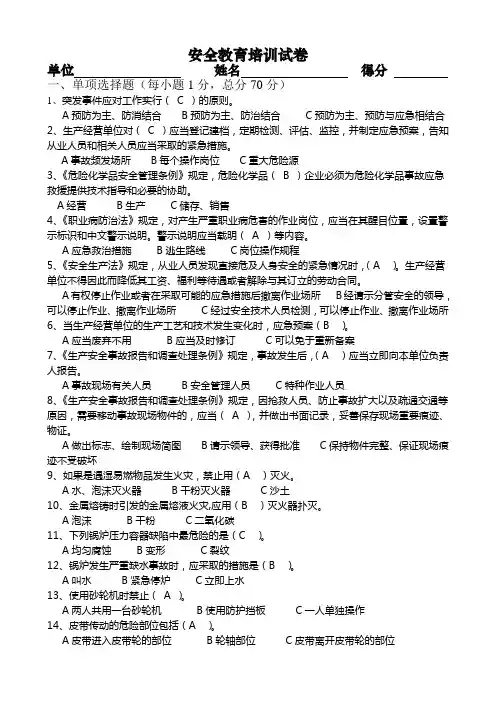 安全教育培训试卷