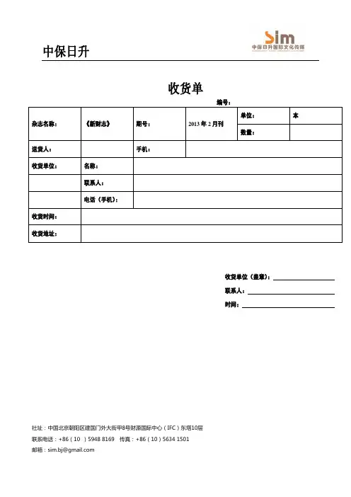 收货单 模板