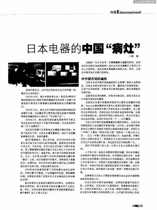 日本电器的中国“病灶”