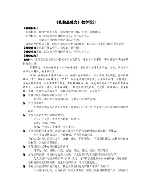 《礼貌显魅力》教学设计2