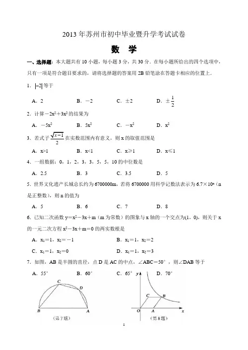 2013年苏州市中考数学试题及答案(Word版)