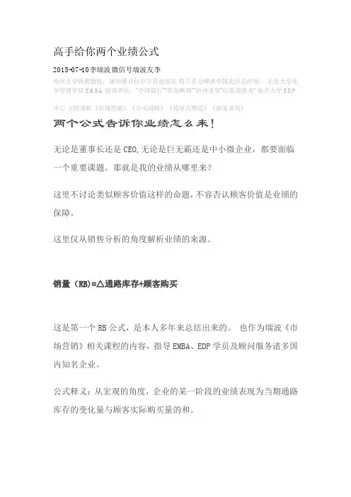 麦肯锡之外还有一个业绩公式