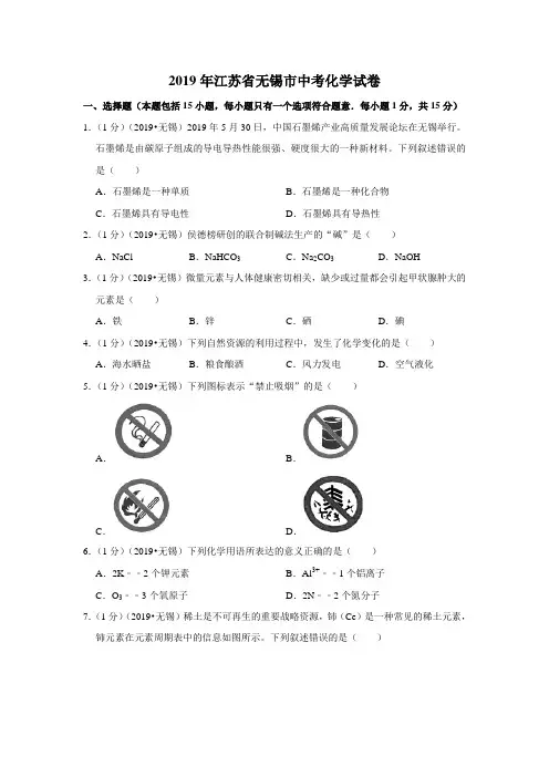 (完整版)2019年江苏省无锡市中考化学试题(解析版)