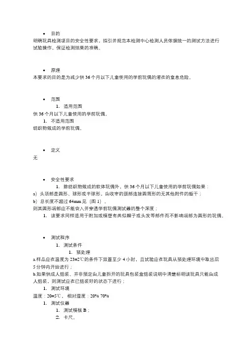 玩具学前玩偶测试GB6675.2第4.5.4条款、5.6条款及E.9条款