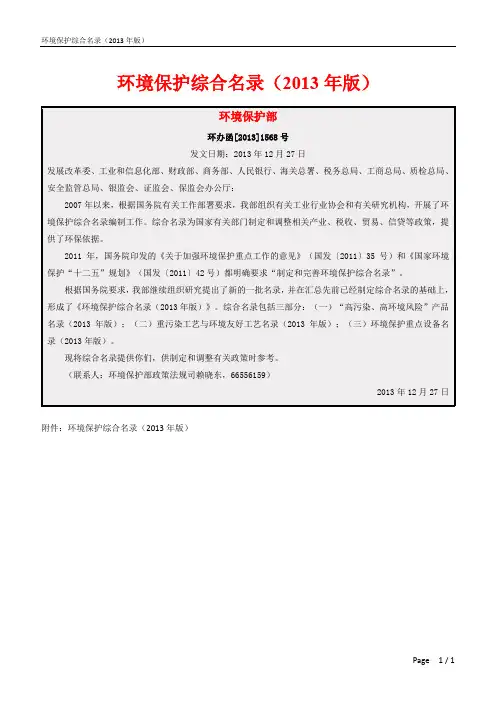 环境保护综合名录(2013 年版)