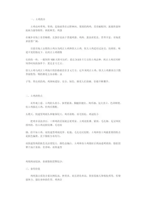 土鸡简介