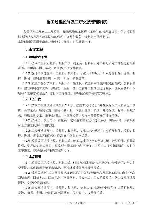 施工过程控制及工序交接管理制度1