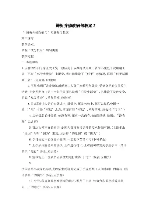 辨析并修改病句教案8