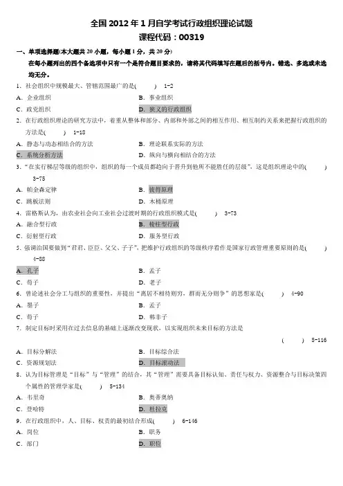 行政组织理论试题