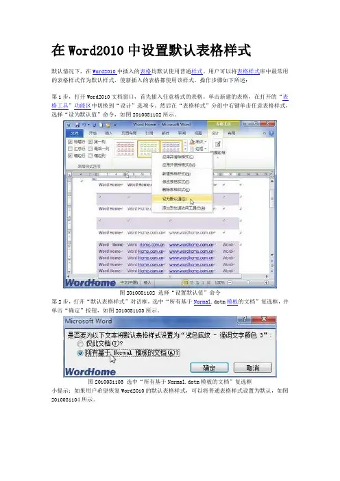在Word2010中设置默认表格样式