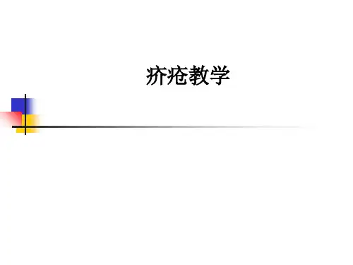 疥疮ppt课件