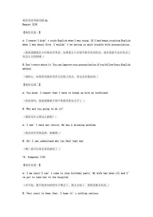 疯狂英语突破功能3A