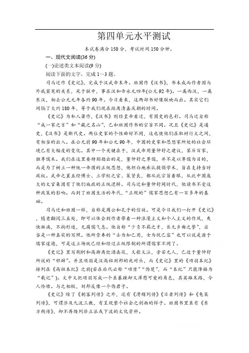 2019-2020学年人教版语文必修4课后素能精练：第四单元水平测试 