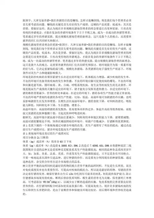 规模化猪场管理者理念的更新