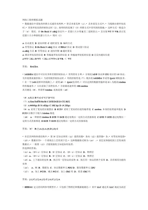 网络工程师模拟试题3