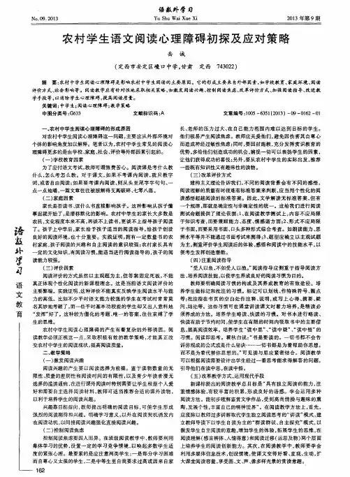 农村学生语文阅读心理障碍初探及应对策略