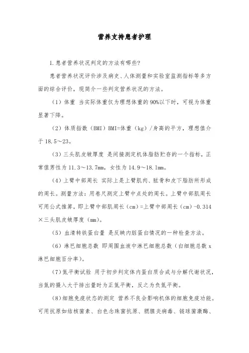 营养支持患者护理