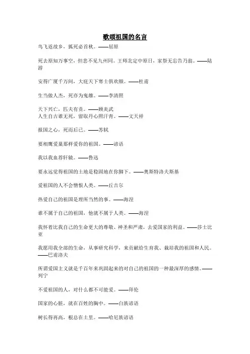 歌颂祖国的名言