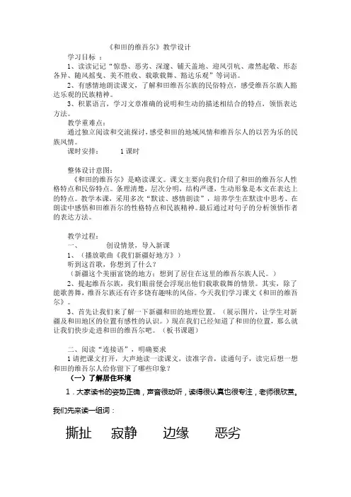 和田的维吾尔