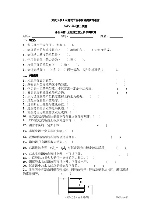 14年流体力学自测题[1]