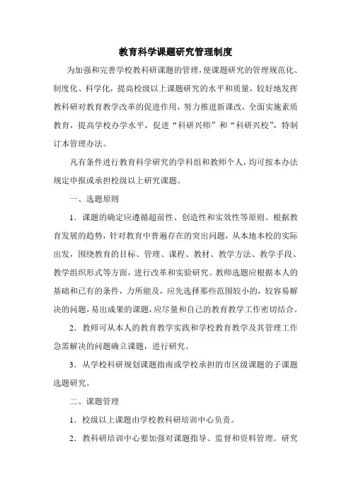 教育科学课题研究管理制度