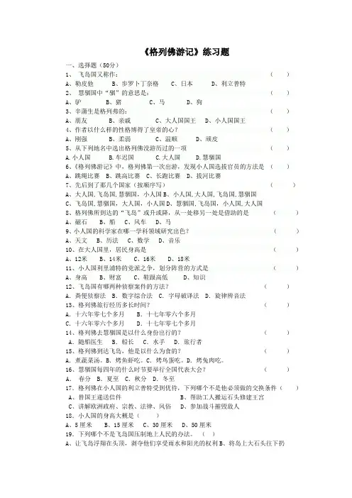 格列佛游记练习题