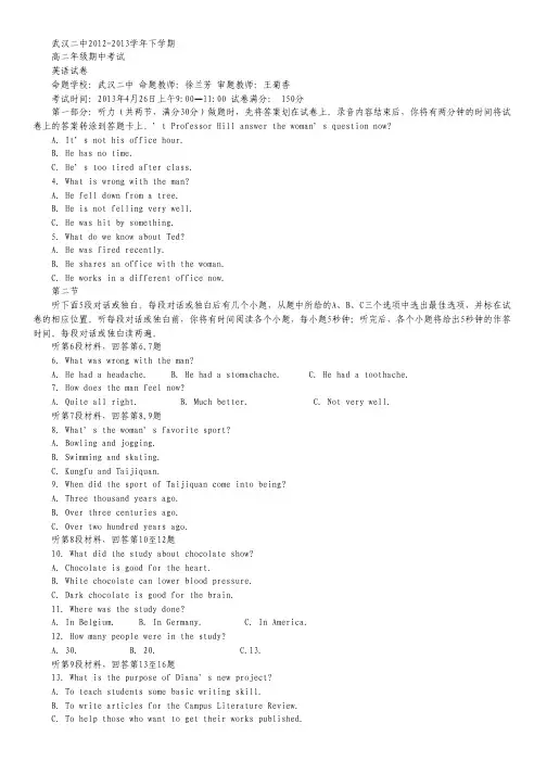 湖北省武汉二中2012-2013学年高二下学期期中考试英语 Word版无答案.pdf