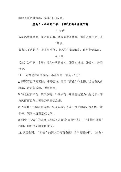 叶梦得《虞美人·雨后同干誉、才卿置酒来禽花下作》阅读练习及答案