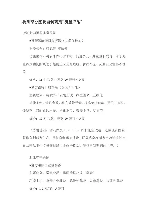 杭州部分医院自制药剂“明星产品”