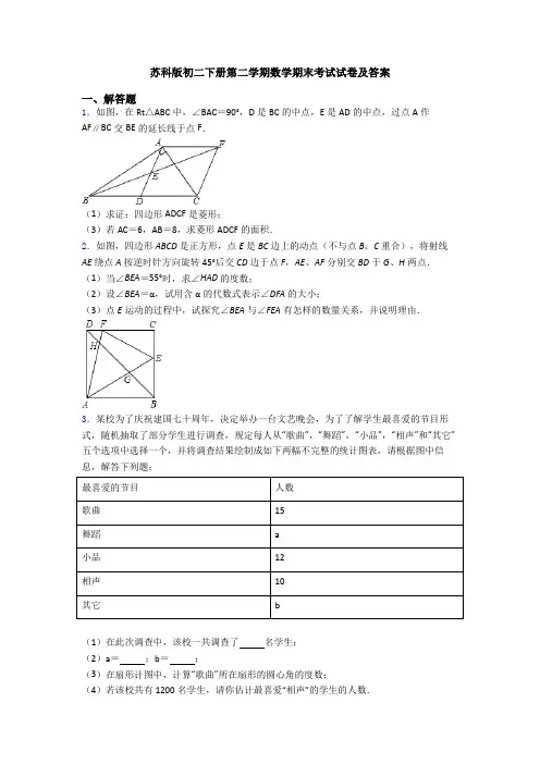 苏科版初二下册第二学期数学期末考试试卷及答案