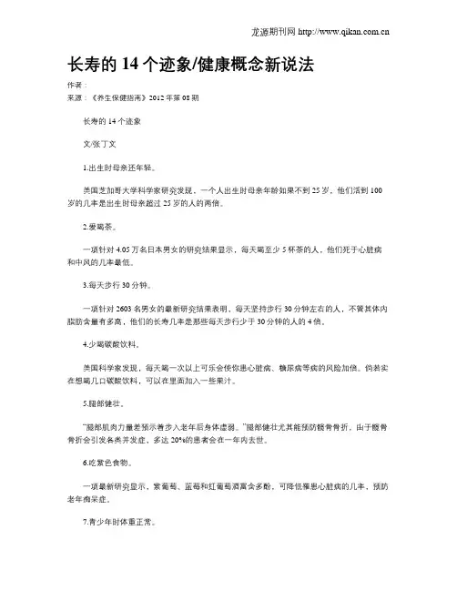 长寿的14个迹象健康概念新说法